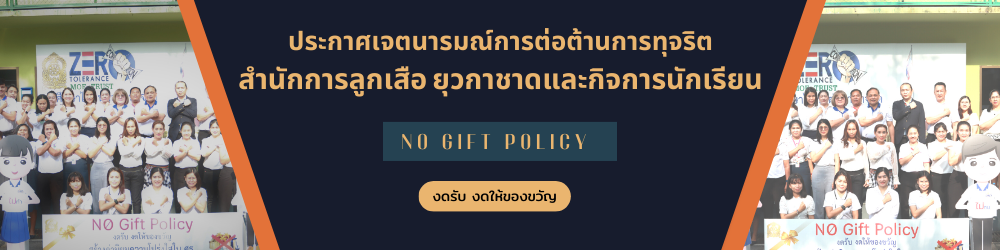 ผู้อำนวยการสำนักการลูกเสือ ยุวกาชาดและกิจการนักเรีน (1)