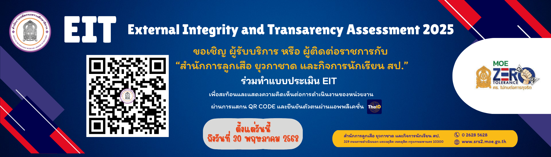 EIT2025 - สกก.สป. ลง website